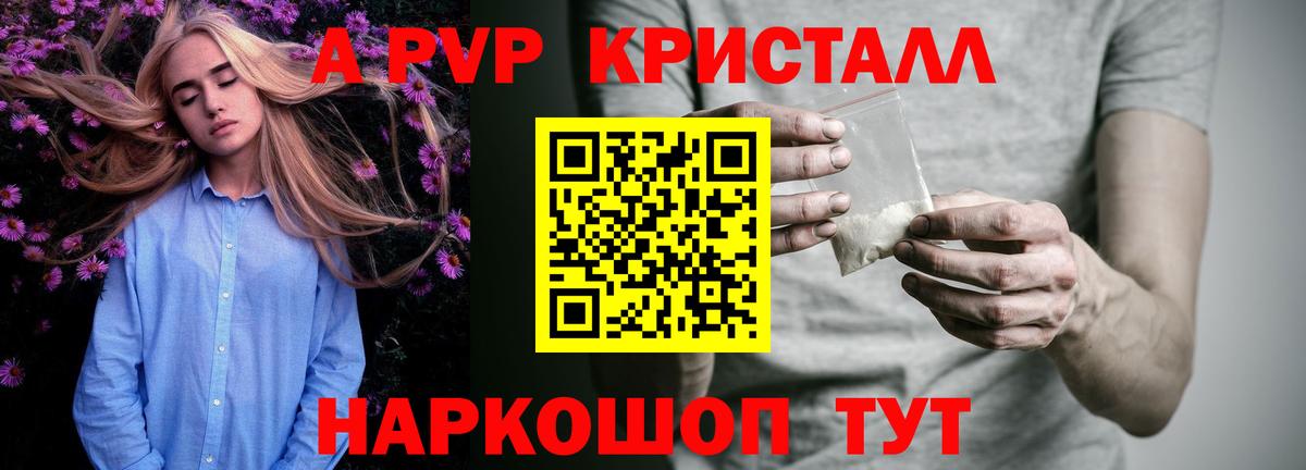 A-PVP Crystall Орехово-Зуево