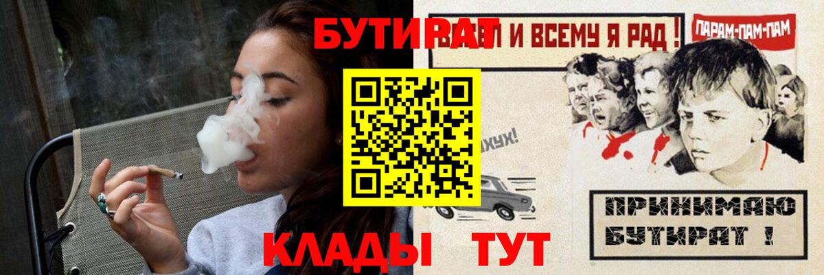 БУТИРАТ Butirat Орехово-Зуево