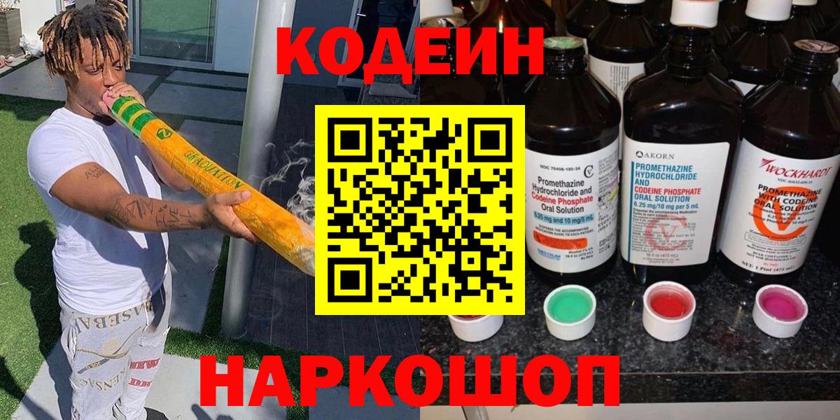Кодеиновый сироп Lean напиток Lean (лин) Орехово-Зуево