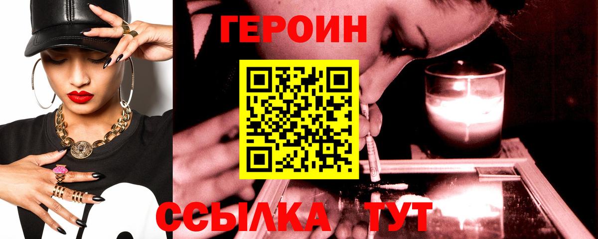 Орехово-Зуево  ГЕРОИН  Вход с VPN  Героин Heroin 