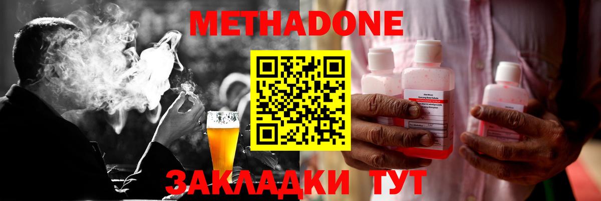 Орехово-Зуево  Метадон methadone  МЕТАДОН кристалл  Вход с VPN 
