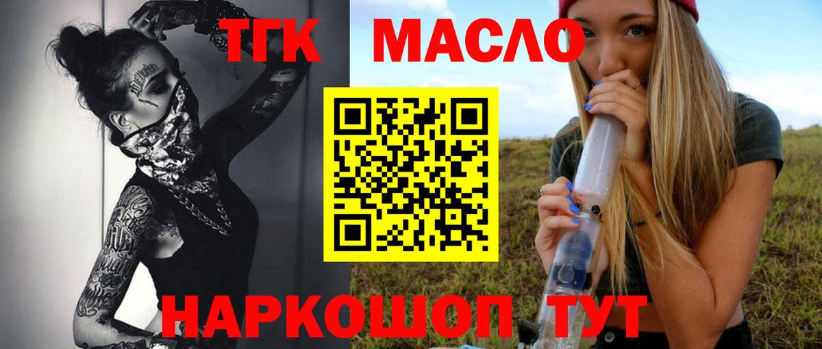 ТГК Wax  Вход с VPN  Орехово-Зуево  Дистиллят ТГК гашишное масло 